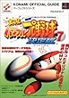 実況パワフルプロ野球7決定版 パーフェクトガイド (KONAMI OFFICIAL GUIDEパーフェクトシリーズ)