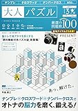 大人パズル (角川SSCムック)