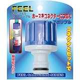 FEEL ホースニップル FAG-165