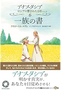 私たちは何者なのか (アナスタシアロシアの響きわたる杉シリーズ 第 5