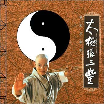 マスター・オブ・リアル・カンフー/大地無限 オリジナル・サウンド