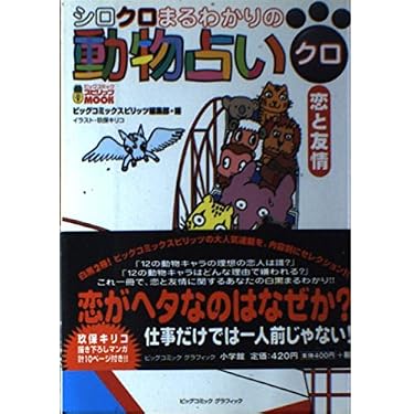 希少❣️❣️新品未使用❣️動物占い小学館文庫❣️エプロン❣️ 楽天