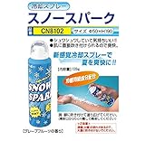 安全サイン８ 熱中症対策用品　冷却スプレー　スノースパーク　CN8102