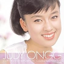 Amazon.co.jp: GOLDEN☆BEST ジュディ・オング Sony Music Years 1973