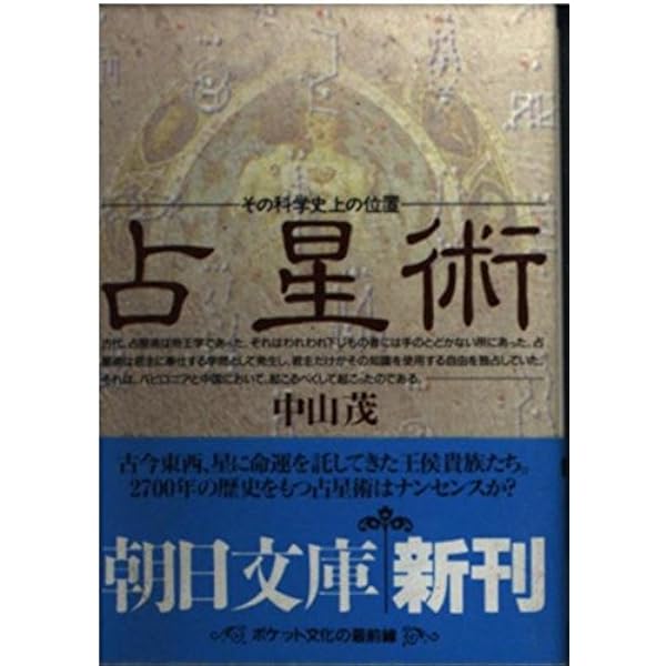 西洋占星術の歴史 山本啓二 ルネサンス・バロックのブックガイド/工作舎web連載読み物
