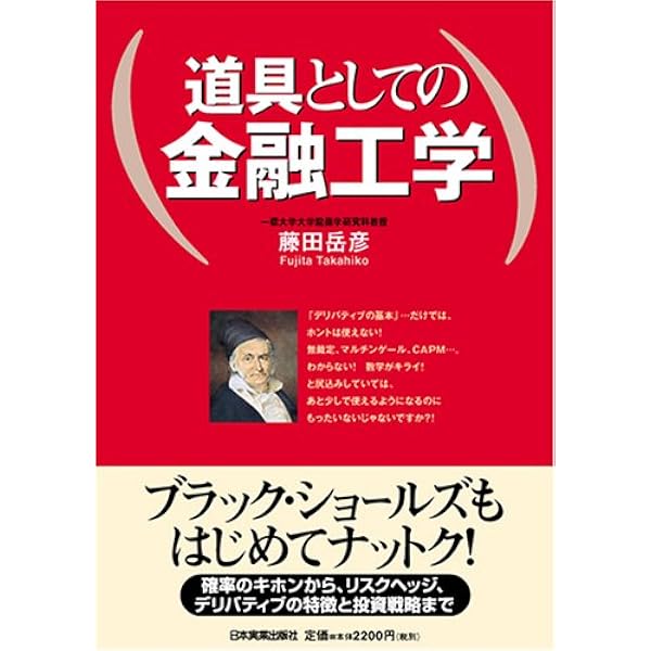 金融工学入門 | 刈屋 武昭, 小暮 厚之 |本 | 通販 | Amazon