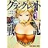 四葉真,水野良,深遊「グランクレスト戦記(1)」
