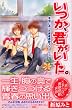 いつか、君がいた。－本当にあった青春感動ストーリー－ (KC　デザート)