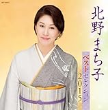 �k��܂��q �x�X�g�Z���N�V����2015