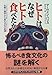 ヒトはなぜヒトを食べたか―生態人類学から見た文化の起源