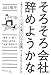 そろそろ会社辞めようかなと思っている人に、一人でも食べていける知識をシェアしようじゃないか そろそろ会社辞めようかなと思っている人に、一人でも食べていける知識をシェアしようじゃないか