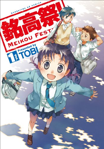 『銘高祭!』