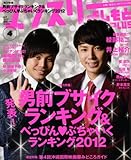 マンスリーよしもとPLUS (プラス) 2012年 04月号 [雑誌]