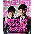 「マンスリーよしもとPLUS 2012年4月号」