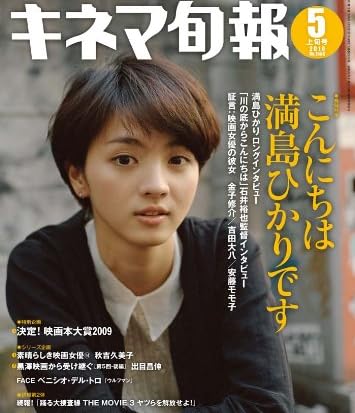 キネマ旬報 2010年 5/1号 [雑誌]