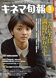 キネマ旬報 2010年 5/1号 [雑誌]