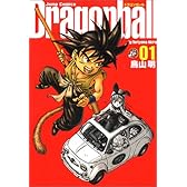 ドラゴンボール 完全版 (1)   ジャンプコミックス
