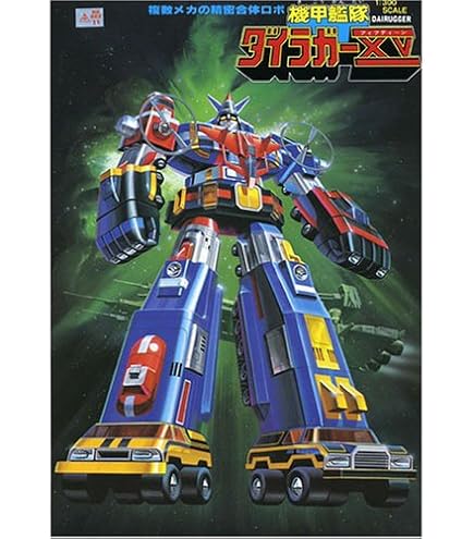 Amazon | 機甲艦隊ダイラガーXV（フィフティーン） | プラモデル 通販