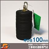 ホーシン 止水ボール ショートタイプ バイパス無/100mm用 76769
