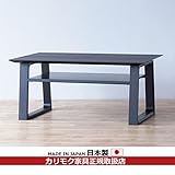 カリモク　リビングテーブル/　テーブル　幅900mm