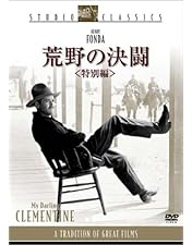 Amazon.co.jp: 荒野の決闘 ＜特別編＞ [DVD] : ヘンリー