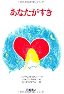 あこがれ (あなたへ12) | レイフ クリスチャンソン, ほりかわ りまこ