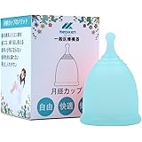 月経カップ 生理カップ 生理用品 出し入れやすい 漏れない 柔らかい 快適 海やプールやお風呂にはいれる 生理期間自由 ボール型 …