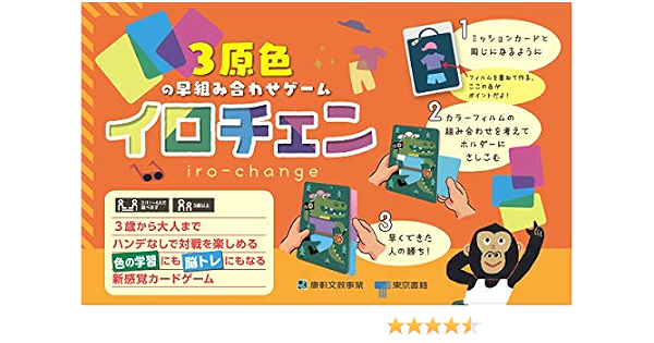3原色の早組み合わせゲーム イロチェン バラエティ Kang Hsuan Educational Publishing Corp 本 通販 Amazon
