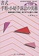 書式 手形・小切手訴訟の実務―基礎知識から訴訟・執行までの書式と理論 (裁判事務手続講座)