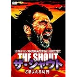 ザ・シャウト さまよえる幻響 [DVD]