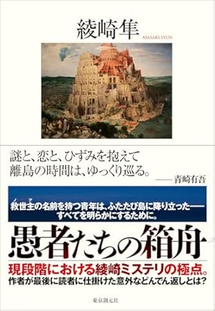 愚者たちの箱舟