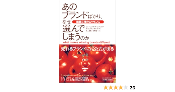 あのブランドばかり なぜ選んでしまうのか 購買心理のエッセンス アンドレアス ブーフフォルツ ボルフラム ホルデマン 松野 隆一 井上 浩嗣 本 通販 Amazon