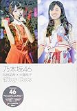 乃木坂46 与田祐希×大園桃子 Tiny Cats