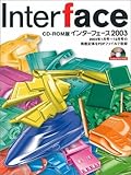 Interface 2003 CD-ROM版 (2003)