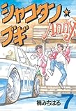 シャコタン★ブギ（７） (ヤングマガジンコミックス)