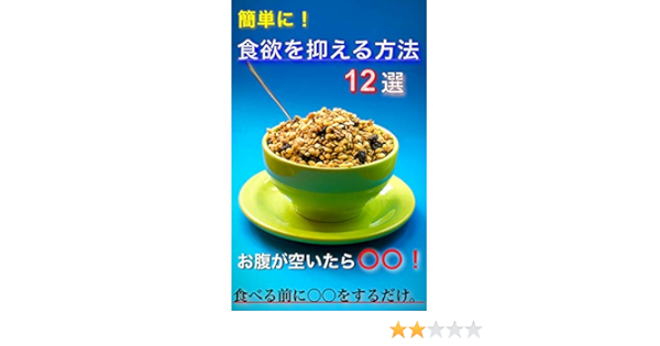 食欲を抑える画像 食欲を抑える画像