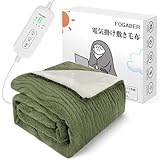 FOGABER 電気掛け毛布 電気毛布 電気ひざ掛け 電気ブランケット 膝掛け 掛け敷き 電気シーツ タイマー付き 洗える 省エネ 3分速暖 ダニ退治 頭寒足熱配線 フランネル グリーン 140×80cm