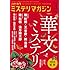 ミステリマガジン2019年3月号