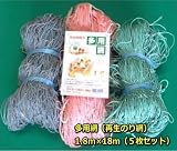 ノーブランド品 多用網(再生のり網)1.8m×18m(5枚セット)