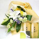 退職祝い 誕生日 花 父親 祖父 プレゼント 静岡天竜茶煎茶セット ＆ ユリの花束（黄色）