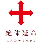 絶体延命(通常盤)(DVD)