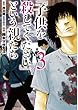 「子供を殺してください」という親たち コミック 1-3巻セット
