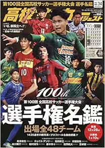 最低価格 販売 サッカーマガジン 高校選手権クロニクル 22年2月号 dc0 純正特販 Feb Ulb Ac Id