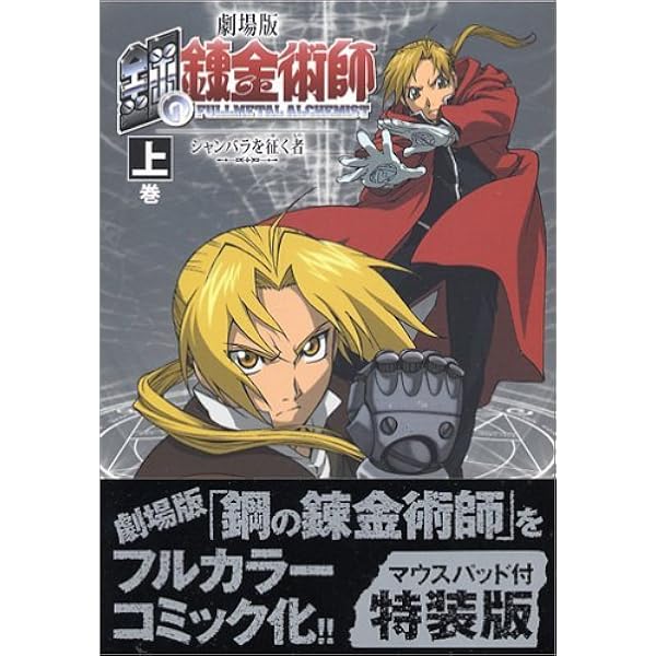 【屍姫 新連載号】 【鋼の錬金術師 劇場版ポスター有り】 屍姫 新連載号】 【鋼の錬金術師 劇場版ポスター有り】 漫画