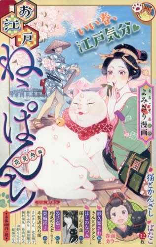 『お江戸ねこぱんち』1巻