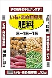 セントラルグリーン(Central Green) いも・まめ類専用肥料5-15-15 10㎏