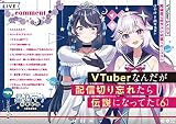 VTuberなんだが配信切り忘れたら伝説になってた6 (ファンタジア文庫)