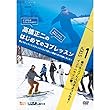 【DVD版】高橋正二のはじめてのコブSTEP1「誰でもコブに入れるようになる！インスペライン編」