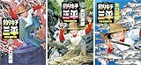 釣りキチ三平 作者自選傑作集 コミック 全3巻完結セット (KCデラックス)
