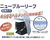 安全サイン８ 熱中症対策　ヘルメット用熱中症予防 防暑たれ　2個セット　3126-BN